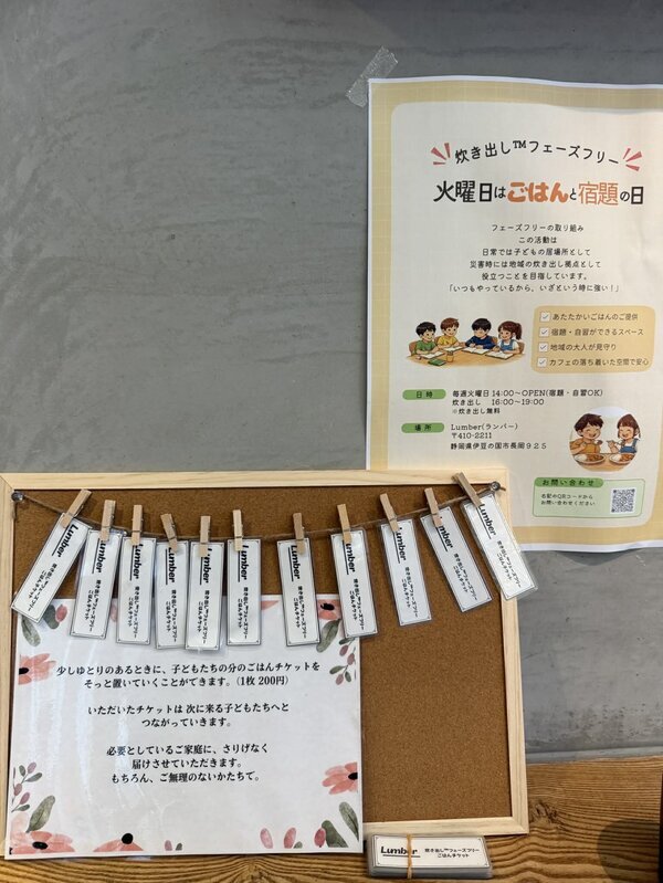 「毎週火曜日は炊き出しと宿題の日！」災害物資の製造者である地場産業【生コン】だからこそ果たすべき役割