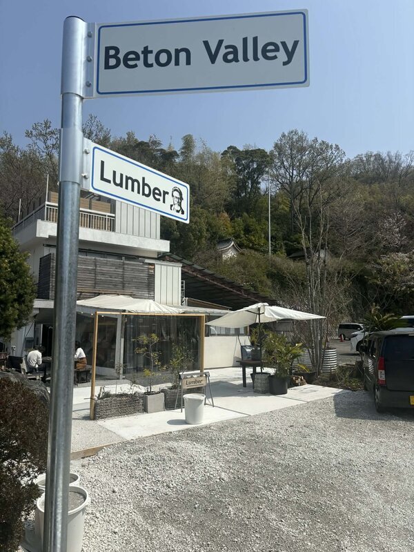 「WEBは生コンポータル、リアルではナマコンバレー。」虚実一体で土間コン™︎ご覧ください