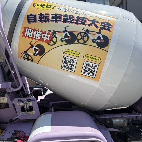 伊豆ベロドロームで開催されるイベントの告知は生コン車のドラムを媒体としています