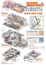 レンタルハウス/スペース 営業始めました