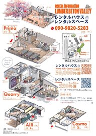 レンタルハウス/スペース 営業始めました