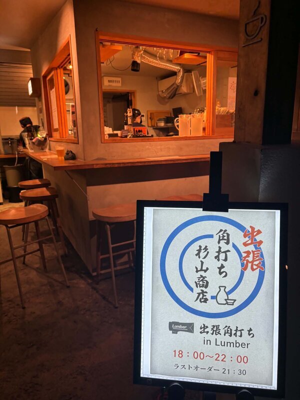 焚き火とティラミス 老舗 杉山商店