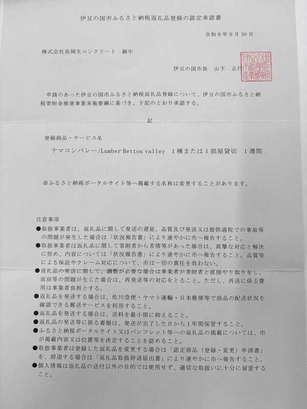 ふるさと納税ナマコンバレーどんなとこ？