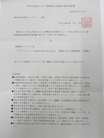 ふるさと納税ナマコンバレーどんなとこ？